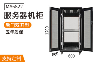 MA6822服務(wù)器機柜800深22u高